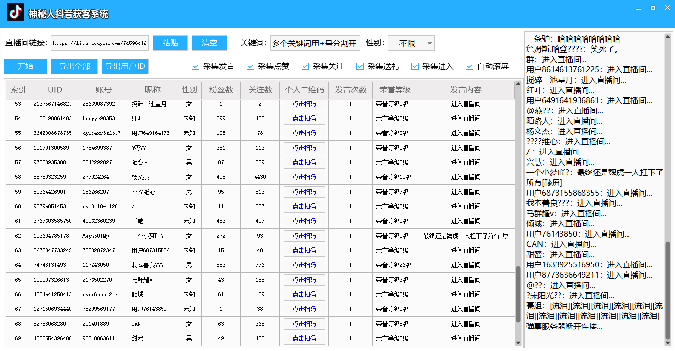 收费888的神秘人斗音获客助手/可采集隐私直播间【采集脚本+详细教程】