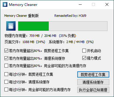 内存清理工具 Memory Cleaner v22.10.1单文件版
