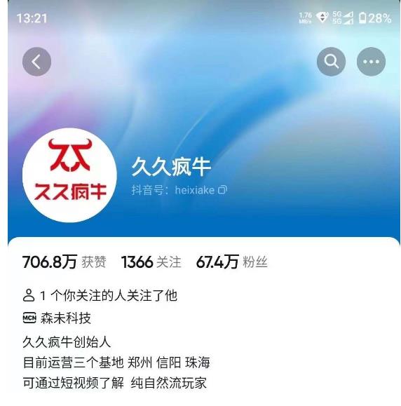 直播流量提升技巧与话术实战，久久疯牛7月课程来袭