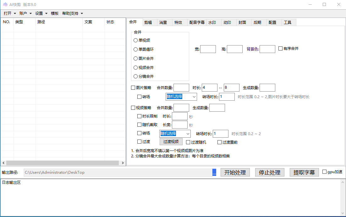 收费888的AI快剪9.0AI剪辑+去水印裁剪+视频分割+批量合成+智能混剪