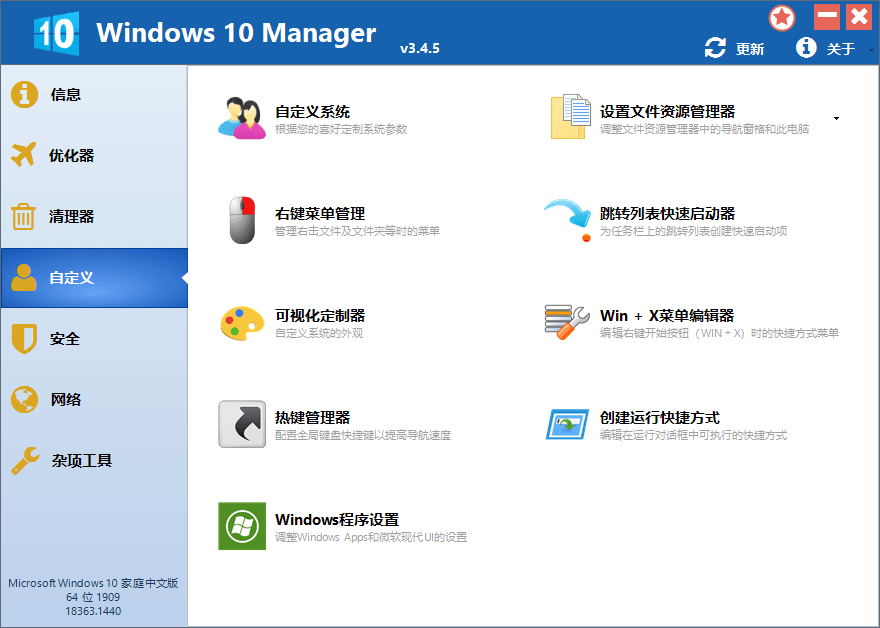 Windows 10 Manager v3.8.4.0 Win10优化软件
