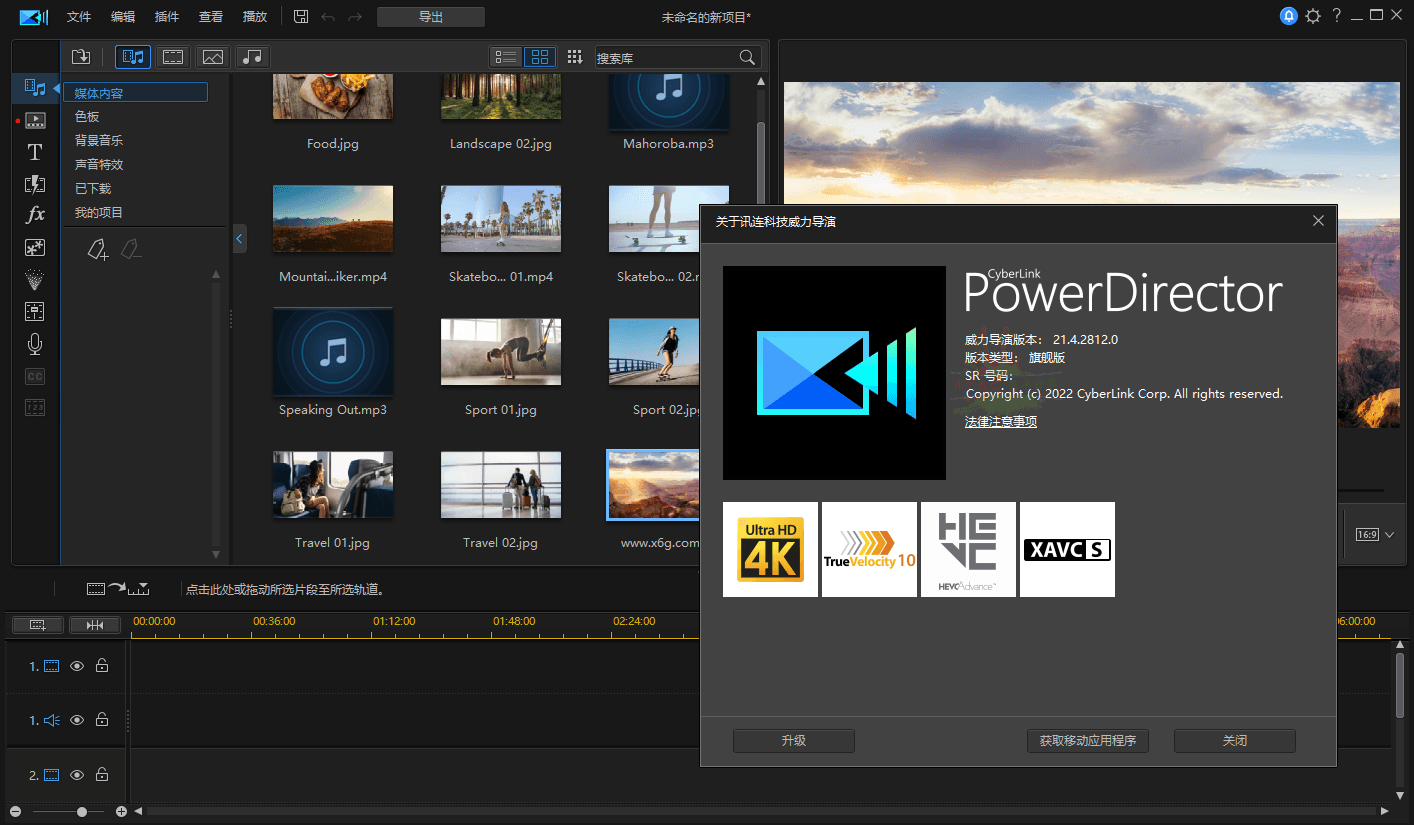 威力导演 PowerDirector v21.6.3125.1旗舰版