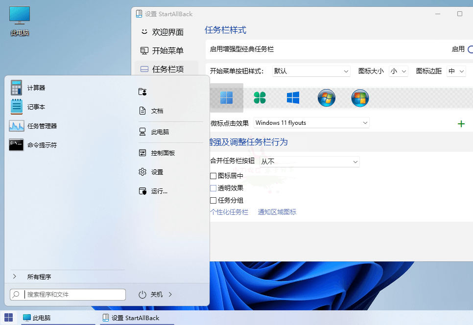 开始菜单增强工具 StartAllBack v3.6.11.4707绿色版