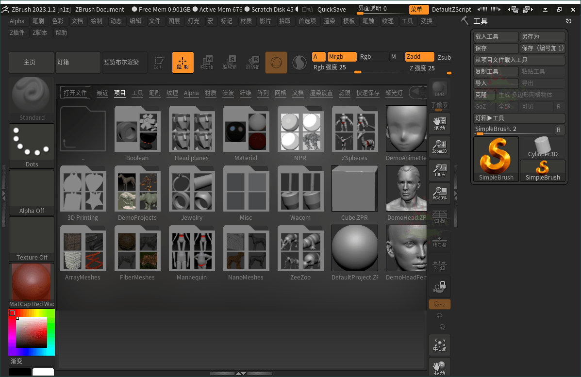 ZBrush 3D数字雕刻软件2023.2.1