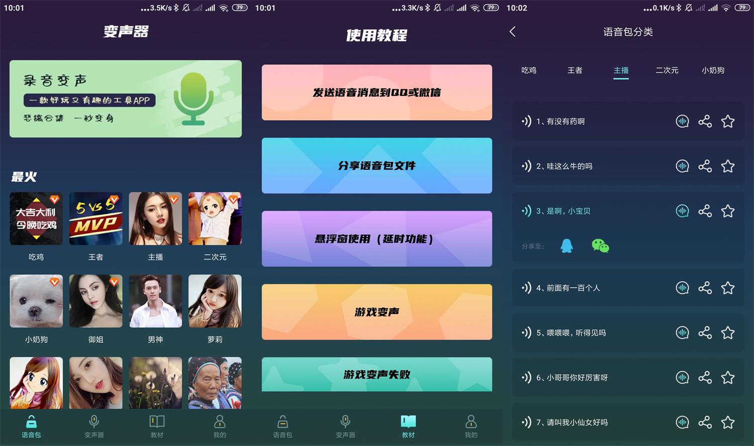 安卓专业变声软件 v1.3.2 高级版