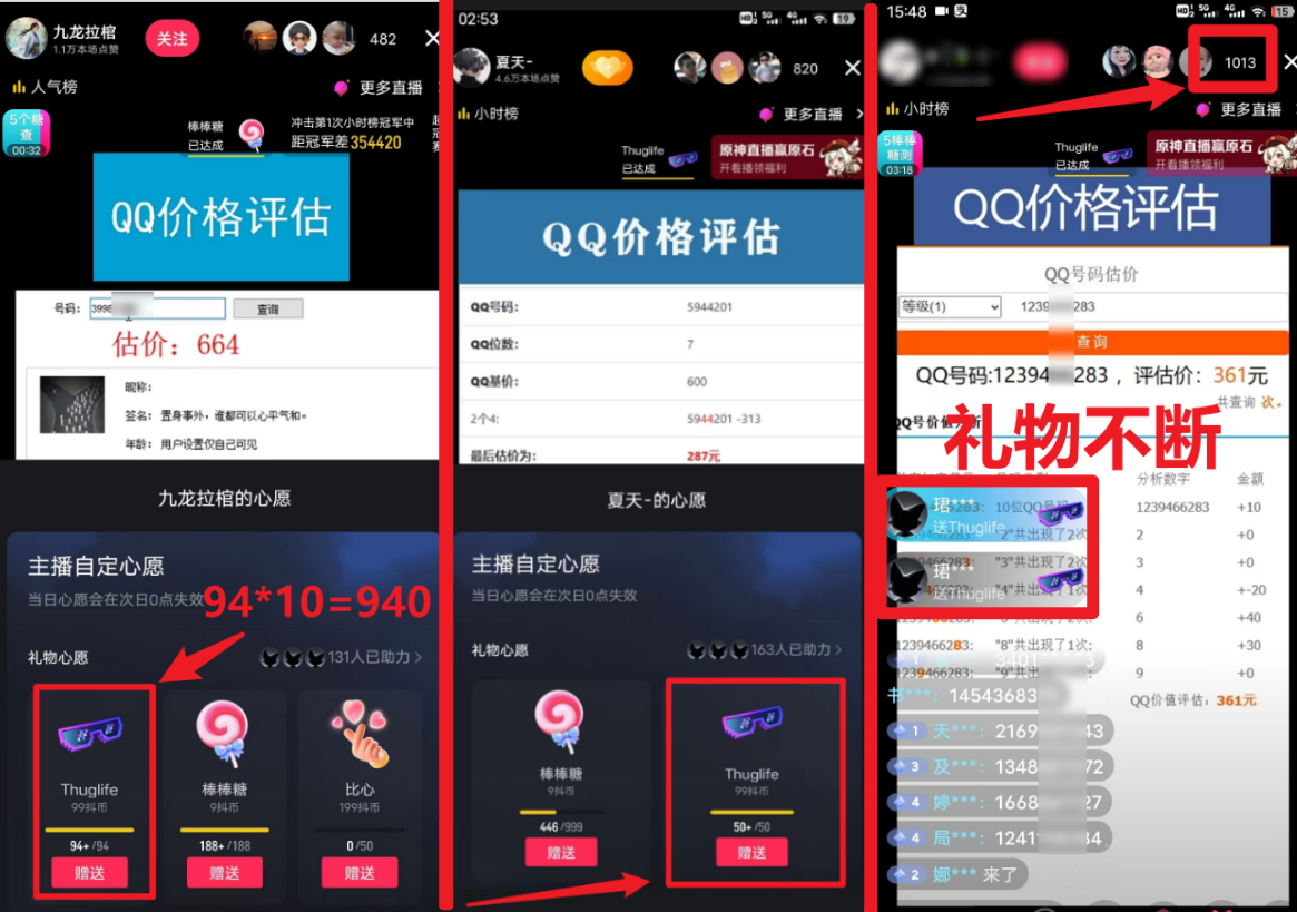 QQ号估值直播 半小时1000+，零门槛、零投入，喂饭式教学