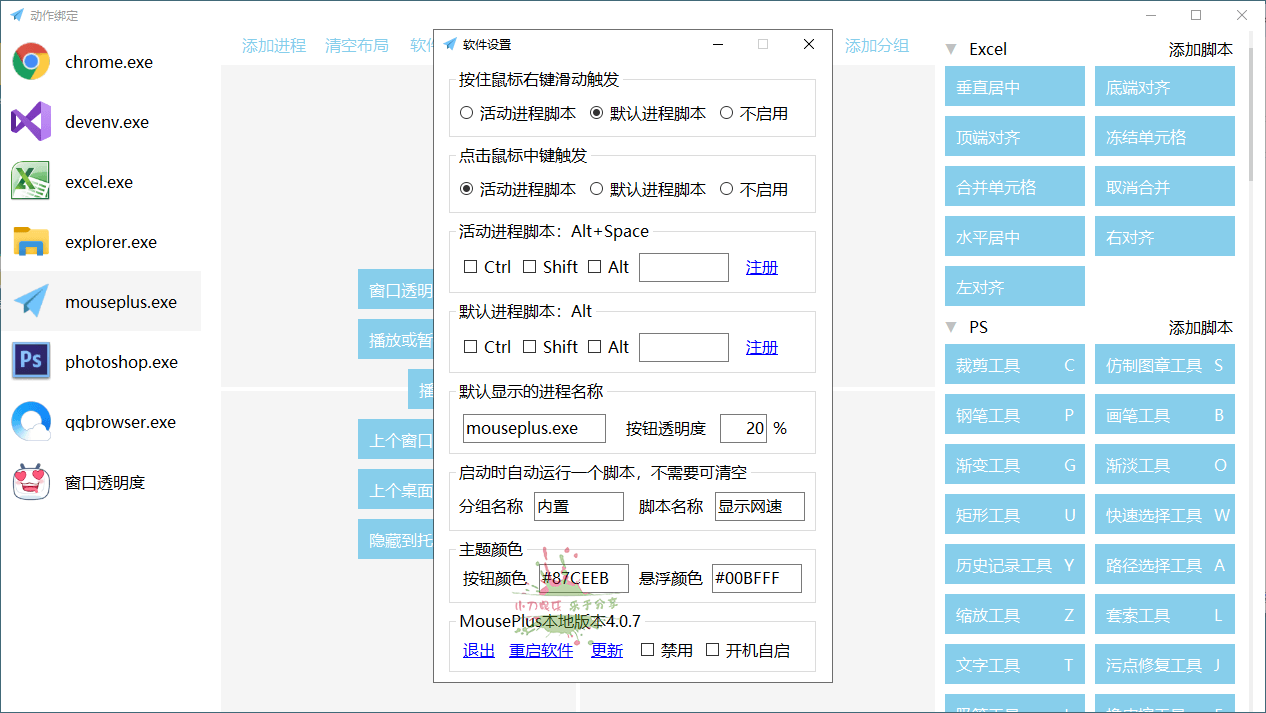 MousePlus右键增强工具 v4.0.8