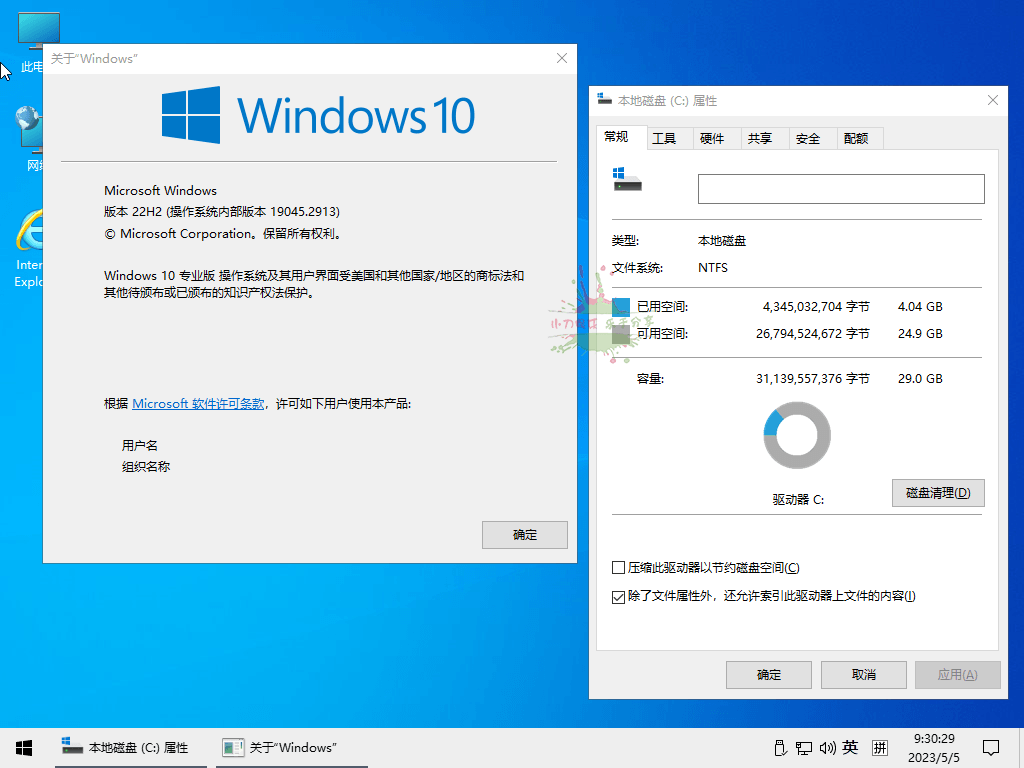 小修Win10 v22H2 19045.3324精简版