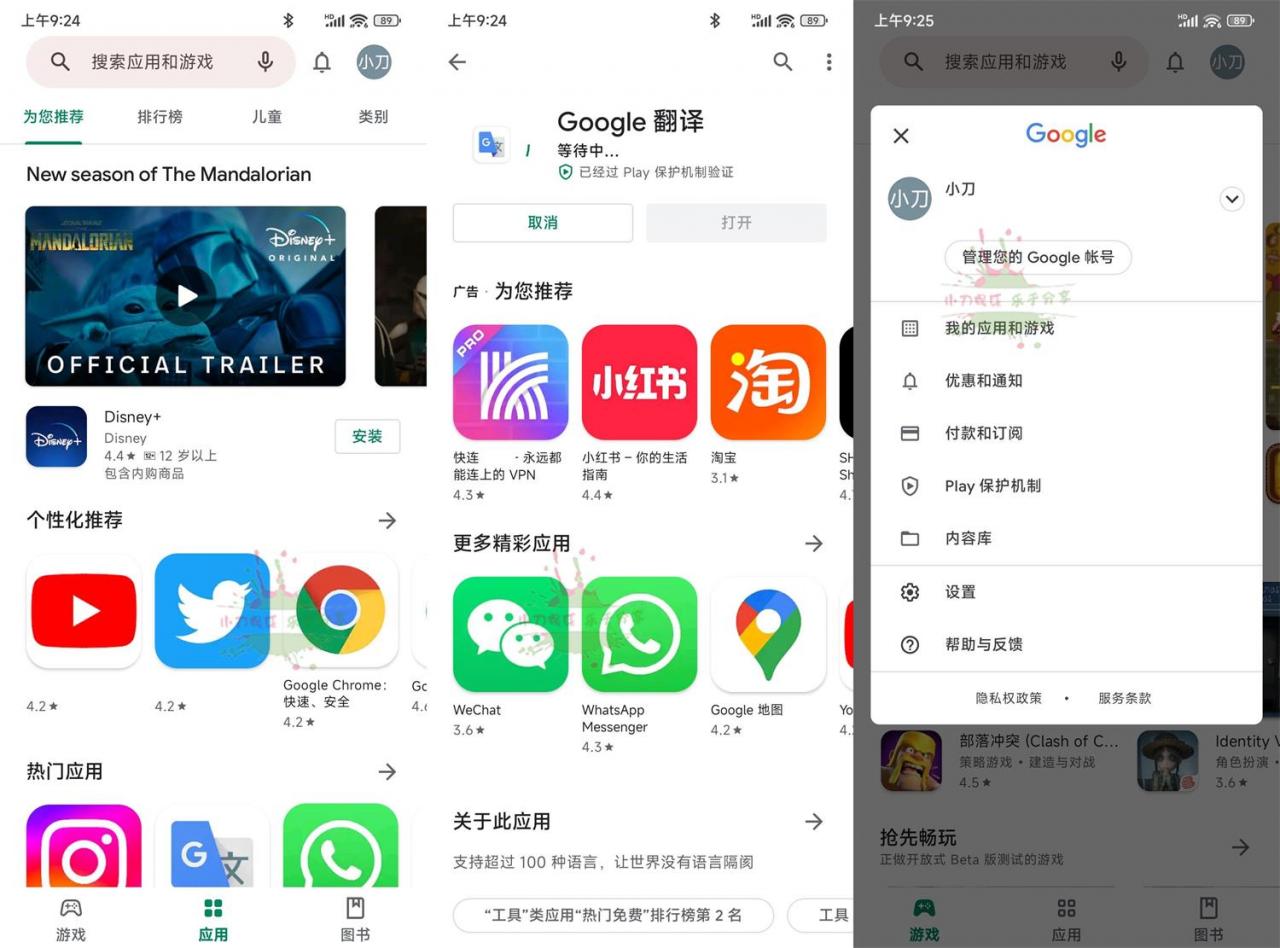 安卓谷歌商店Google Play Store v37.0.22