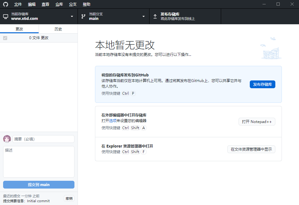 GitHub Desktop v3.2.9.0汉化版