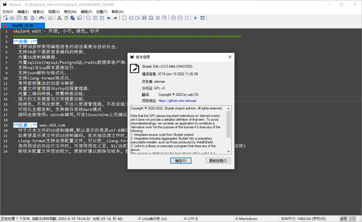 Skylark编辑器 v4.0.3 中文绿色版