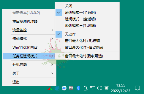 草特码任务栏透明工具 v2.1.1.0