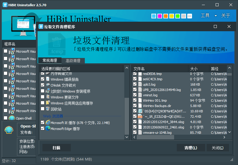 软件卸载程序 HiBit Uninstaller v3.1.50单文件版