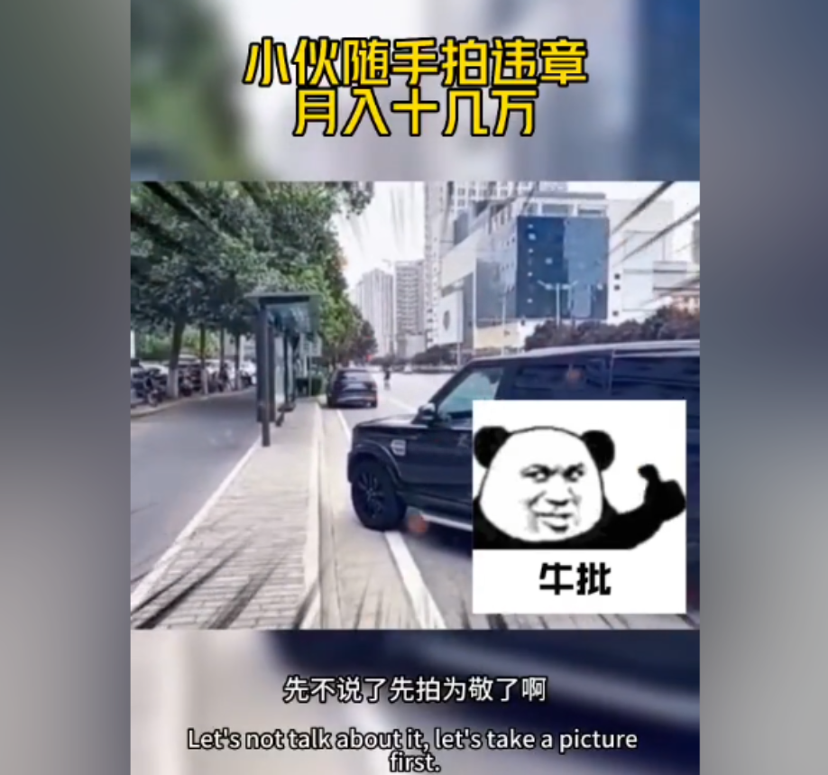 汽车违章拍摄师的盈利原理与社会影响详解