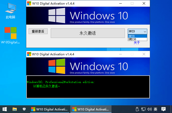 W10 Digital Activation v1.4.7 Windows激活工具