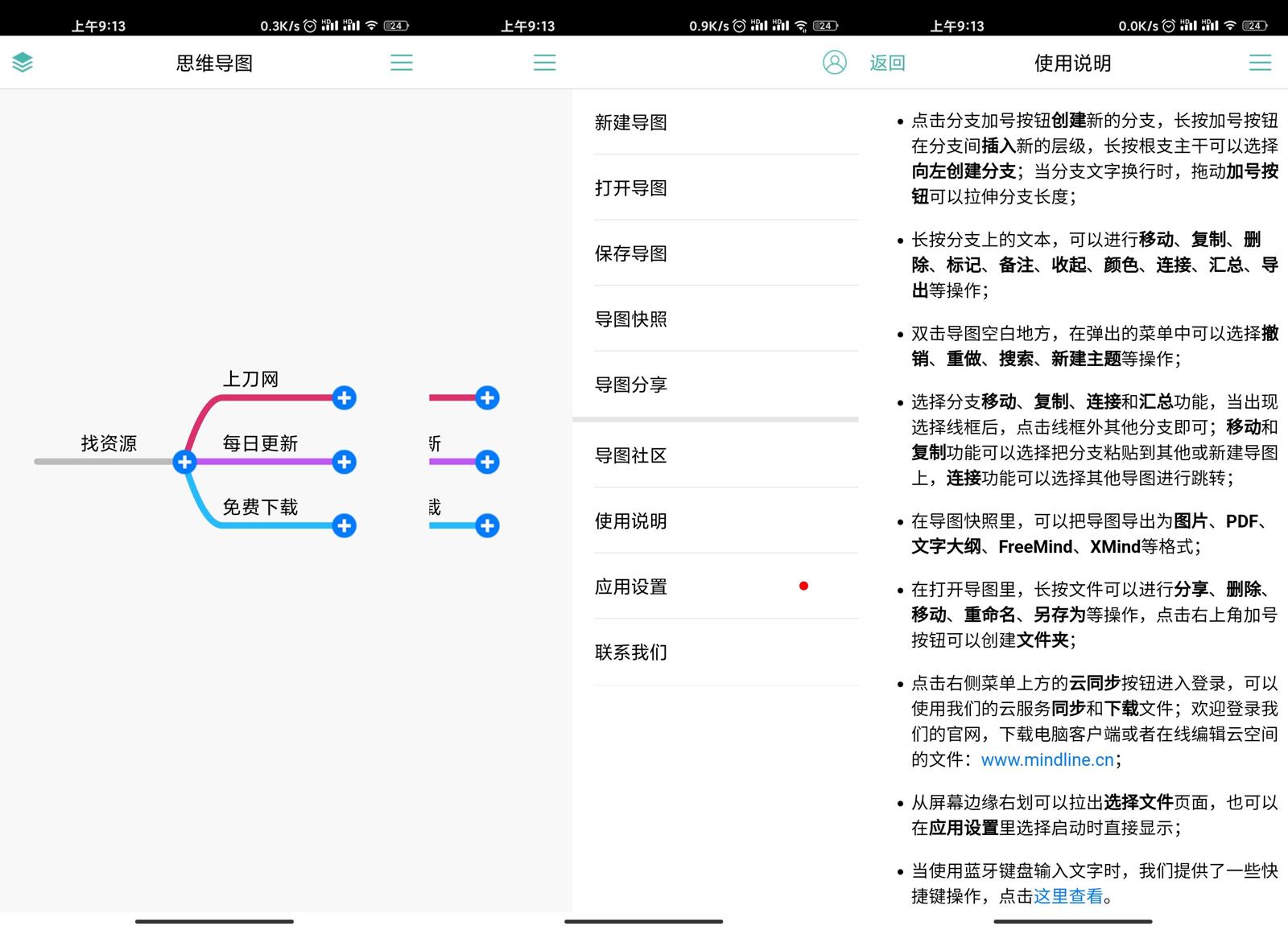 安卓思维导图 v9.4.0 专业版