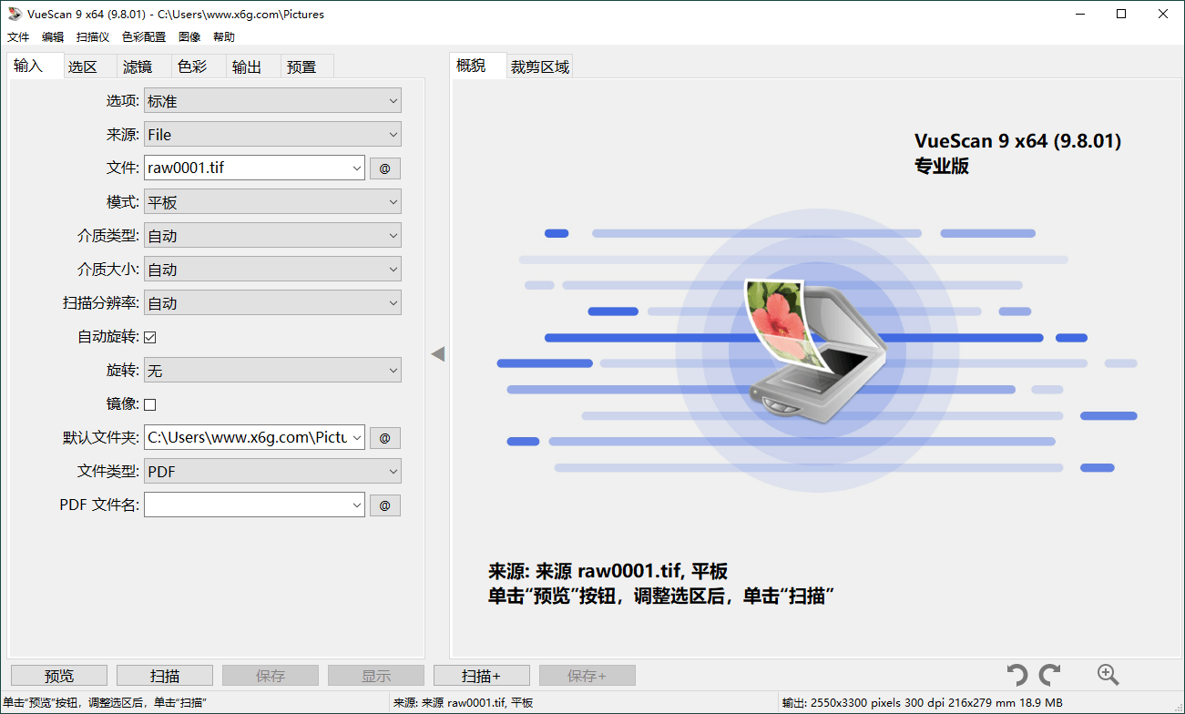 图像扫描软件 VueScan Pro vv9.8.16绿色便携版