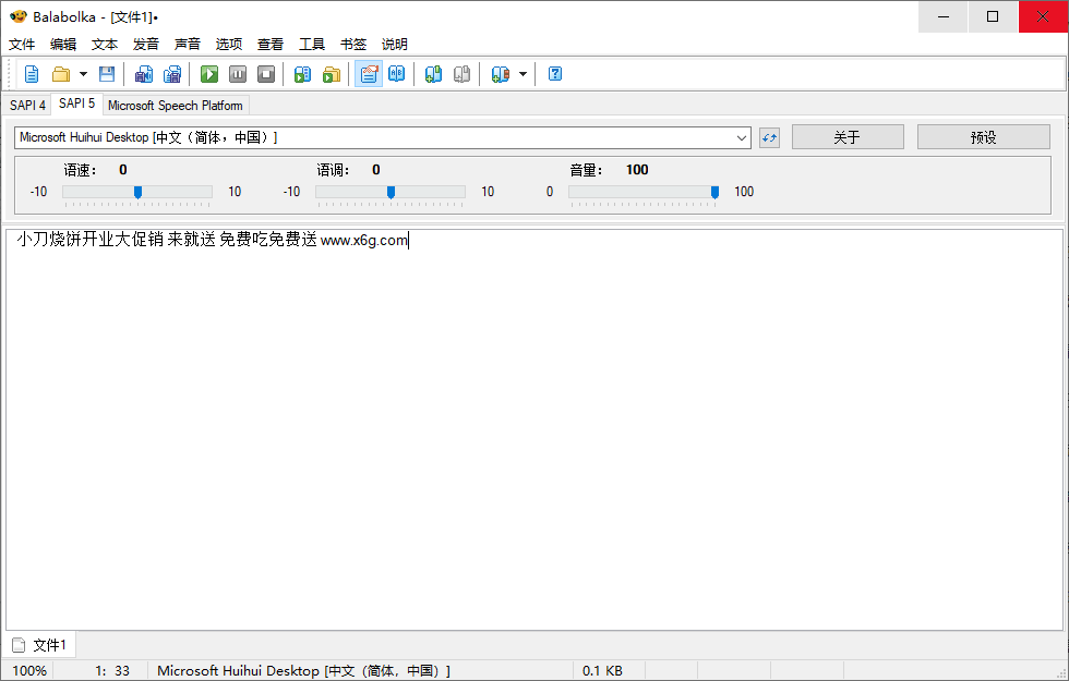 文本转语音 Balabolka v2.15.0.853绿色版