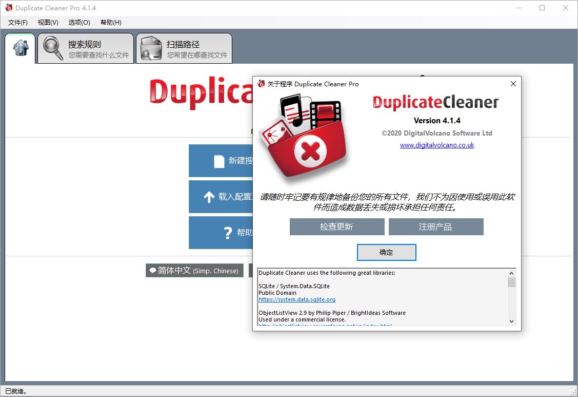 Duplicate Cleaner Pro v5.20.1 重复文件清理工具