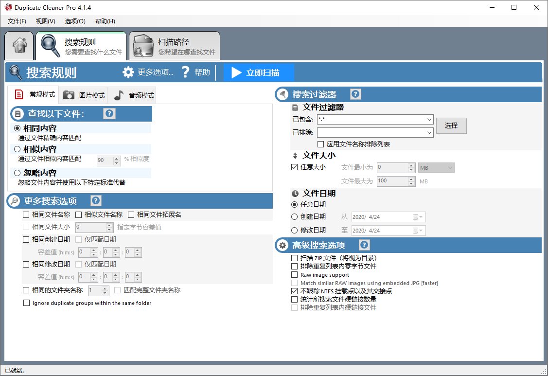 Duplicate Cleaner Pro v5.20.1 重复文件清理工具