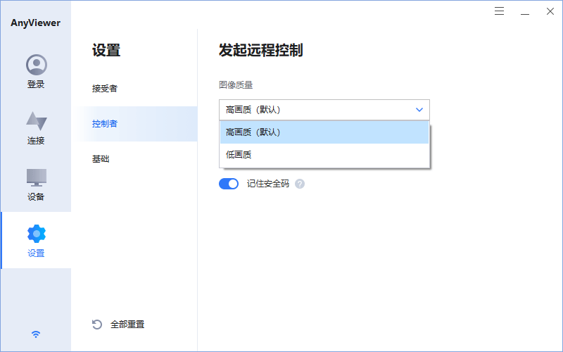 Anyviewer傲梅免费远程桌面 v4.0.0