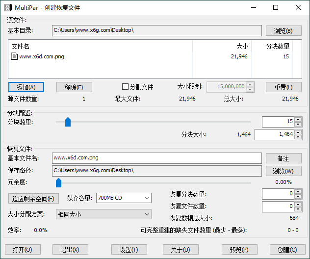 MultiPar文件数据恢复工具v1.3.2.9