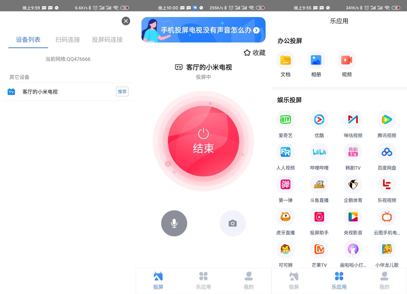 安卓乐播投屏 v5.9.02 高级版