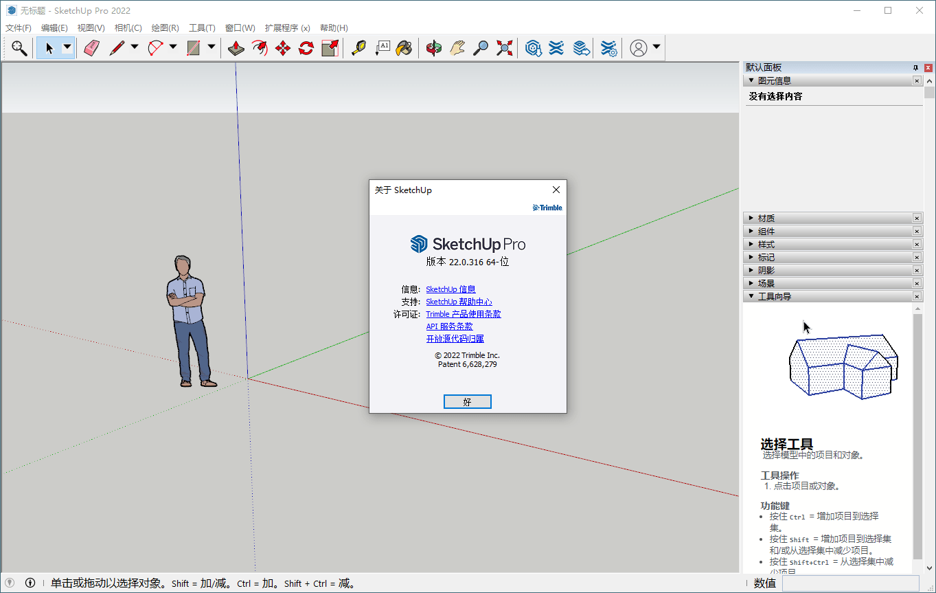 SketchUp PRO 2023 v23.1.319