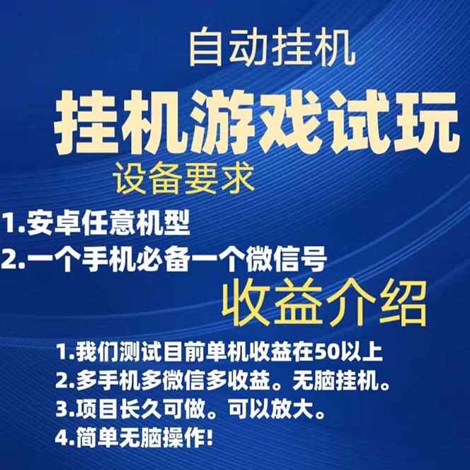 游戏试玩挂机，实测单机稳定50+