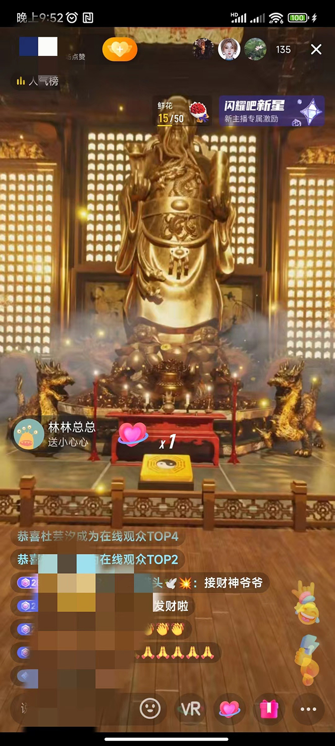 VR全景模式五路财神无人直播玩法，抖音目前最火玩法独家制作【吸金又吸睛】