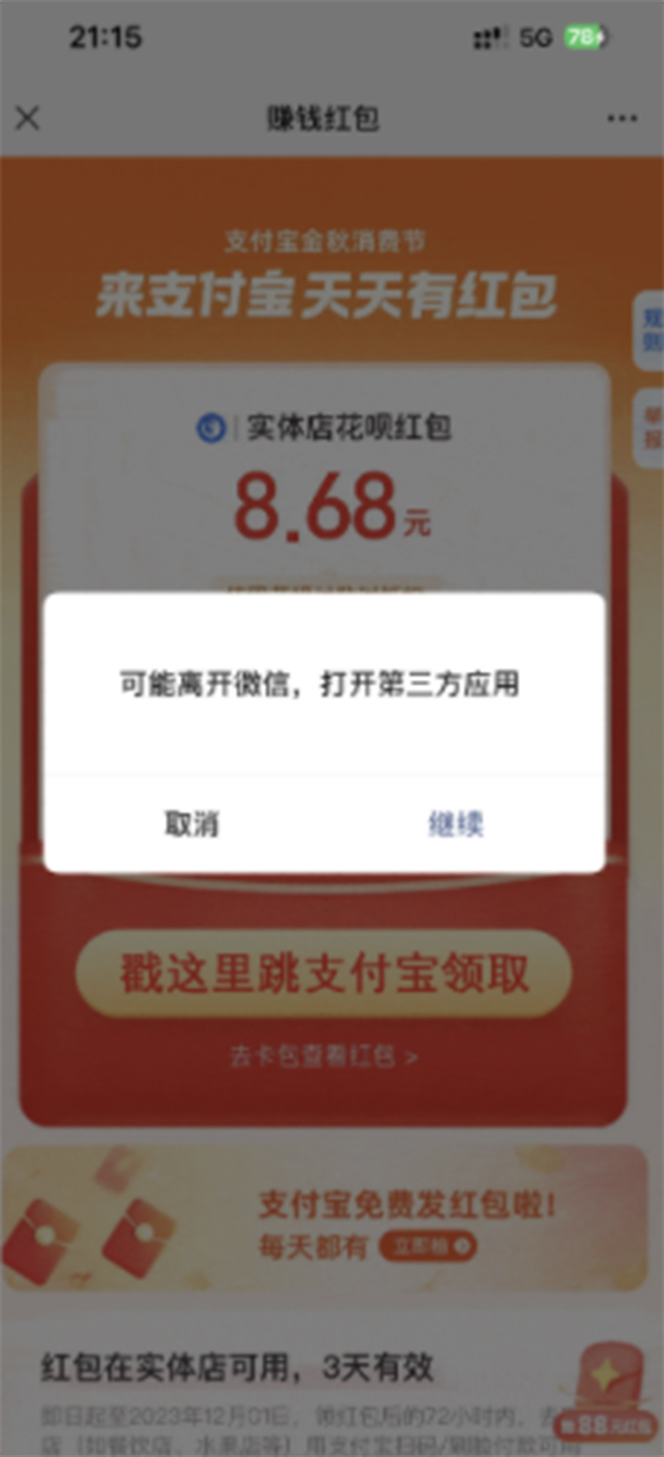 全网首发：支付宝赏金码，通过微信链接一键跳转到支付宝