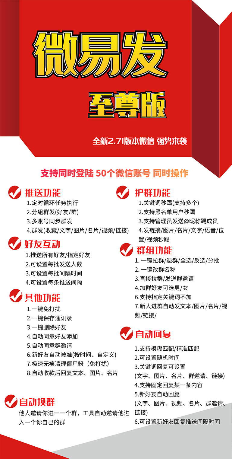 【引流必备】微易发特供版/微信全功能营销软件/好友互动 自动回复 收款回复