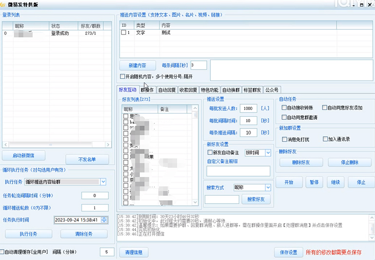 【引流必备】微易发特供版/微信全功能营销软件/好友互动 自动回复 收款回复