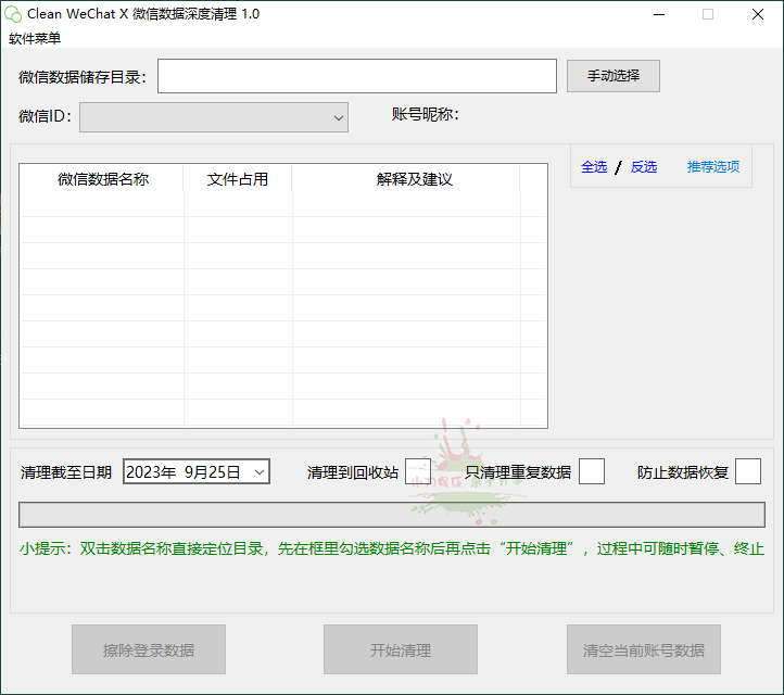 Clean WeChat X微信深度清理v1.0