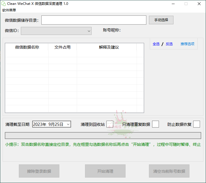 Clean WeChat X微信深度清理v2.0