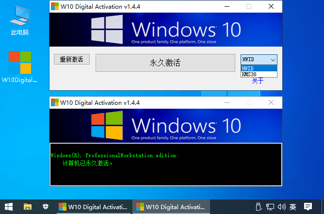 Windows 10永久激活工具 W10 Digital Activation v1.4.8