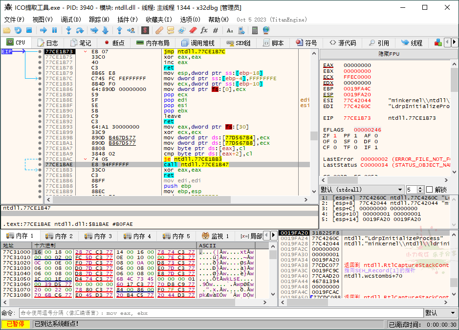 x64dbg调试工具 v20231005 绿色增强版