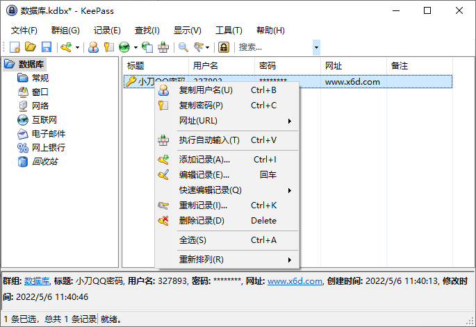 开源密码管理 KeePass v2.55