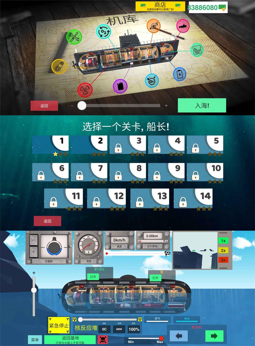 安卓模拟游戏 核潜艇模拟器