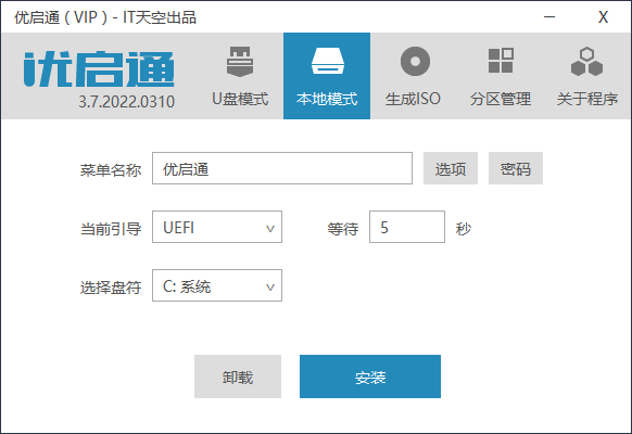 VIP优启通EasyU v3.7.2023.1009