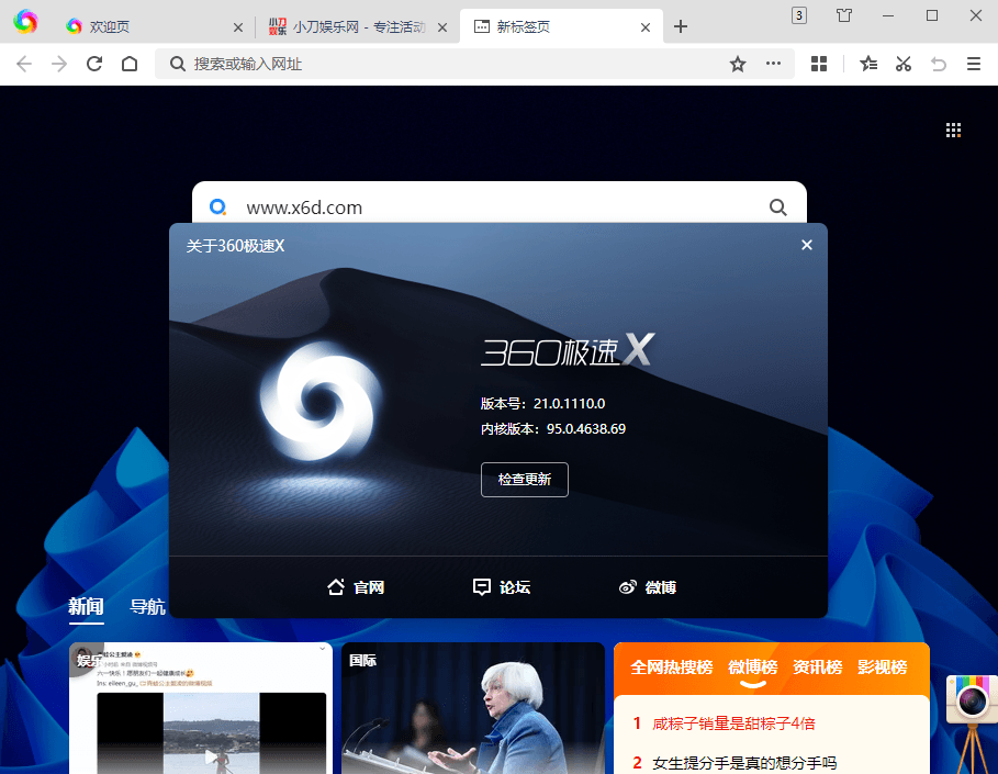 360极速浏览器X v22.1.1011.64绿色版