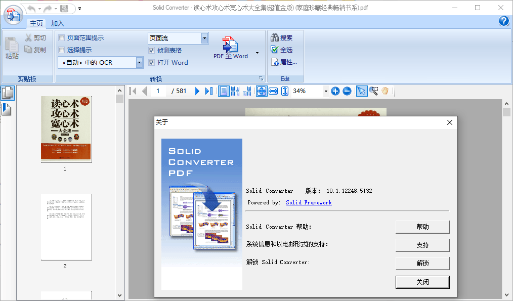 Solid Converter PDF v10.1.17268绿色版