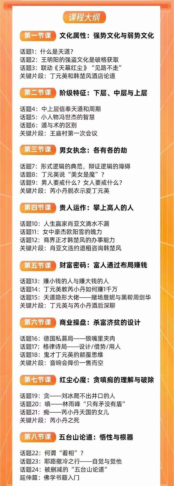 天道思维·开悟课-最高维的能量是开悟，文化属性/男女执念/商业布局/贵人..