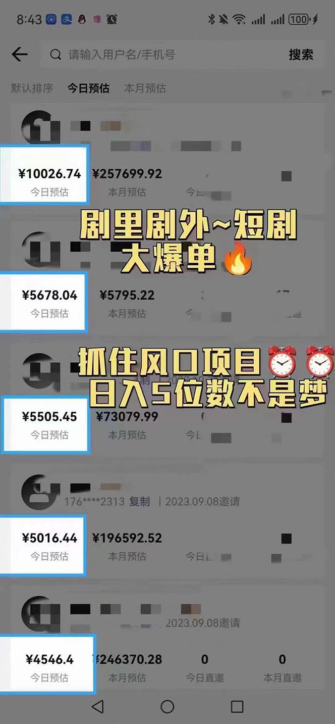 抖音短剧日入四位数，全网最新最详细详细全套教程{可分裂可团队操作}