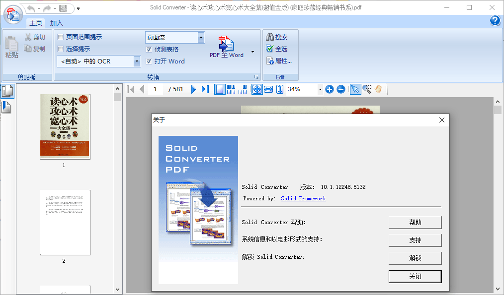 Solid Converter PDF v10.1.17360绿色版