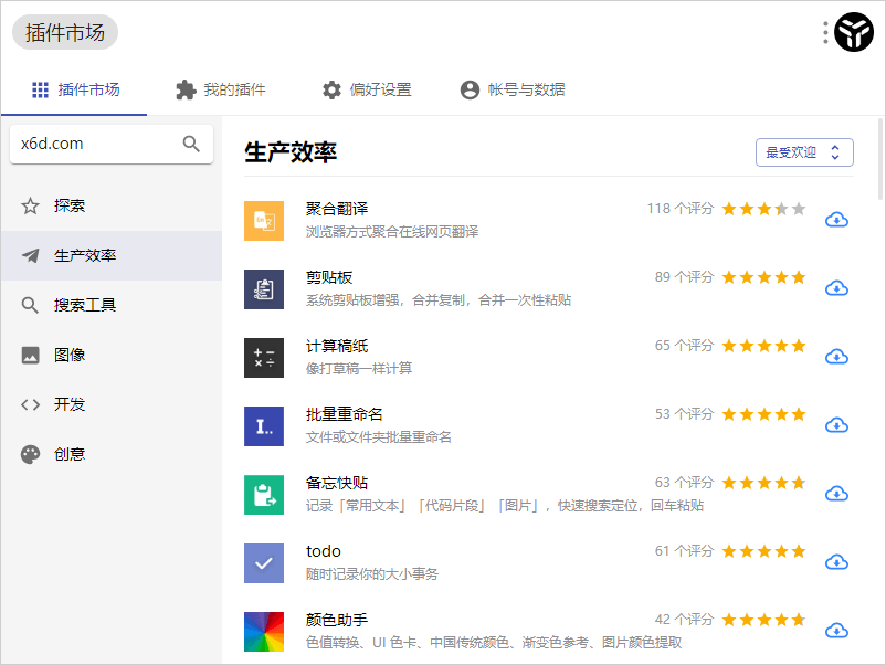 效率工具集 uTools v4.4.1