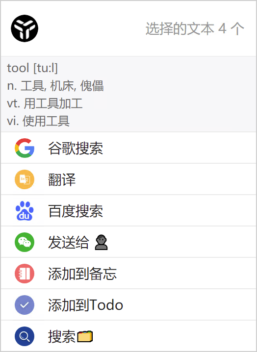 效率工具集 uTools v4.4.1