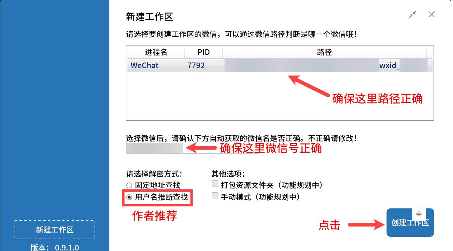 解密导出微信本地聊天记录 WechatBakTool