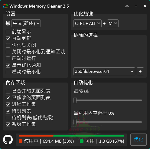 Windows Memory Cleaner内存清理v2.7