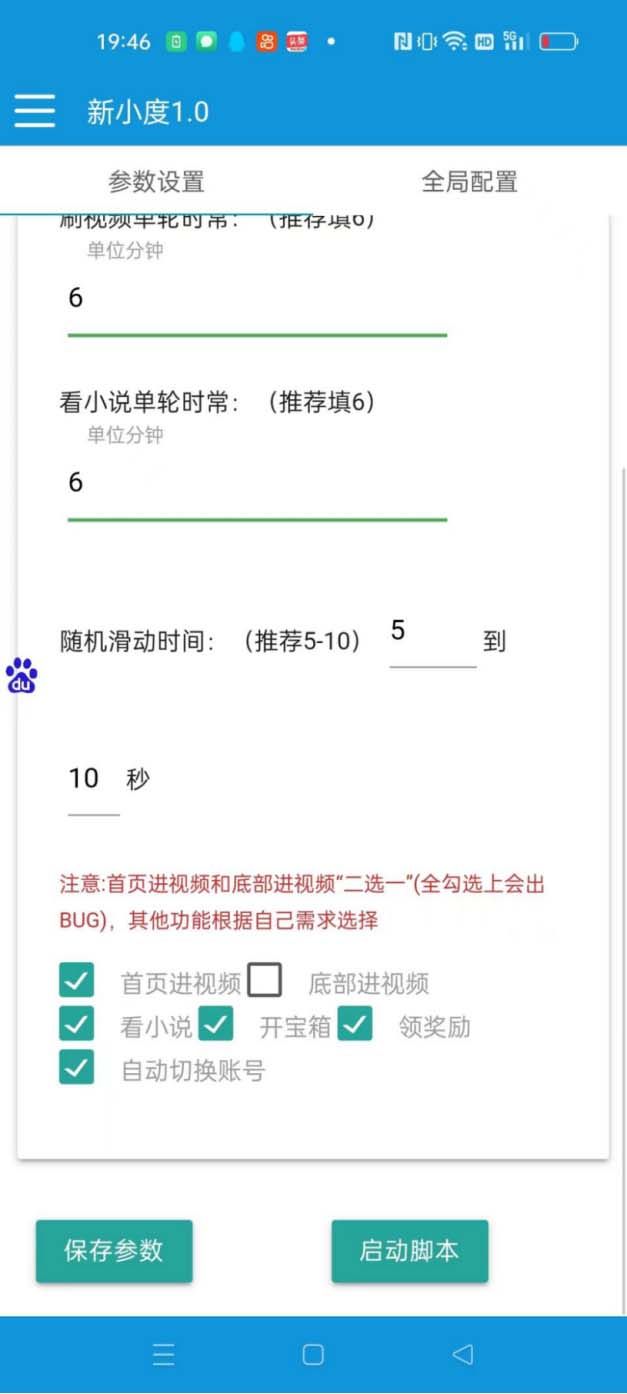 外面收费998的新玩法某度极速版掘金挂机项目，自动切换账号单机一天20+